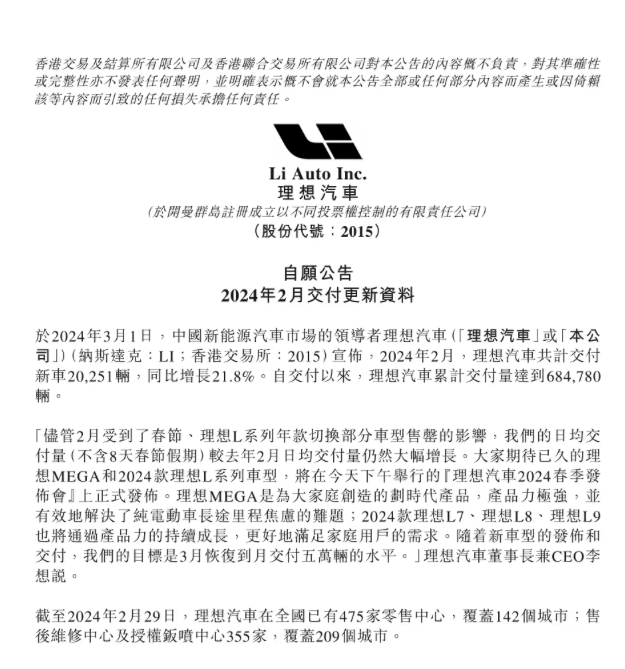 理想汽车2月交付20251辆 目标3月恢复5万辆