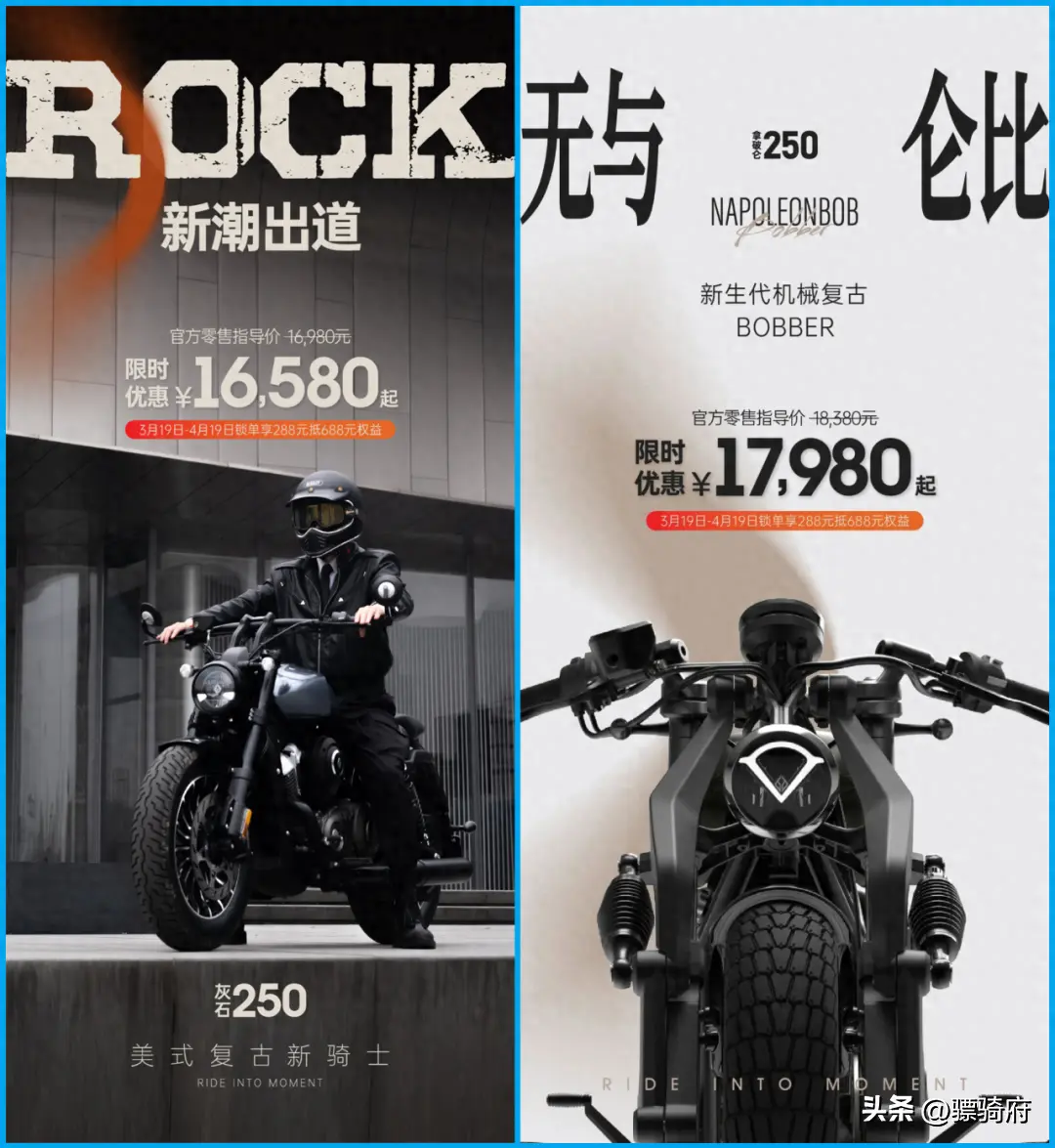 卖16580元/17980元的奔达灰石250和拿破仑250值不值得入手