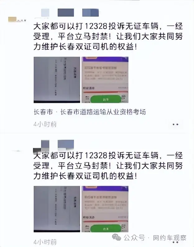 举报一个，封号一个！双证司机大反击，无证司机彻底完了！