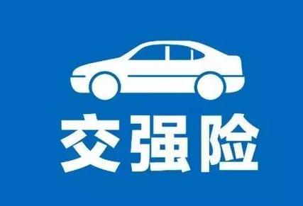 二手车怎么查交强险是哪个公司，整理这2点学汽车交强险保单查询